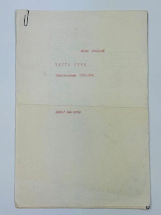 [SAMIZDAT & HANDMADE] Historically Significant Samizdat Archive of Alexander Khvoles (1920&ndash;?) and his family, consisting of approximately 60 samizdat editions and compilations, together with related correspondence, photographs, and manuscript material