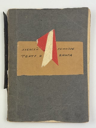MOCK-UP OF AN UNPUBLISHED BOOK] Teatr i kniga [i.e. The Theatre and the Book