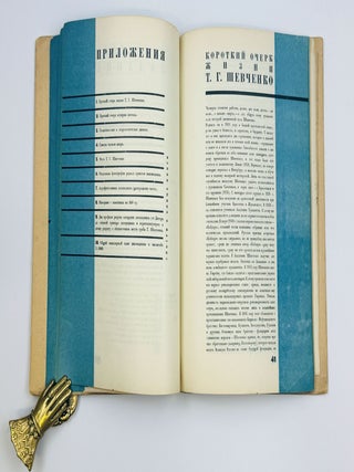 [BOOK CONSTRUCTION BY VASIL&rsquo; YERMILOV] Prohrama vsesoyuznoho konkursu na proekt pam'yatnyka ta muzeyu na mohyli T.H.Shevchenka [i.e. Program of the All-Union competition for the design of a monument and museum at the grave of T.G. Shevchenko]