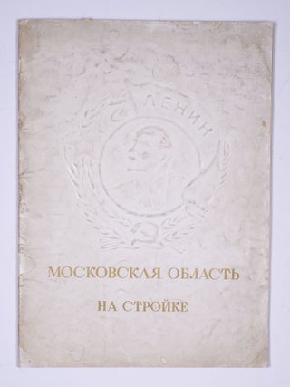 [TROSHIN] Moskovskaia oblast' na stroike [Moscow Region in Construction]