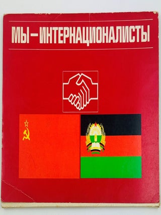 AFGHANISTAN] My &ndash; internatsionaisty [i.e. We Are the Internationalists