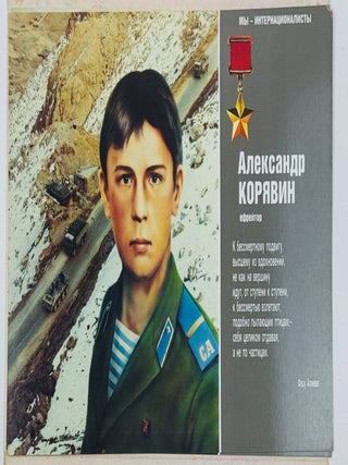 [AFGHANISTAN] My &ndash; internatsionaisty [i.e. We Are the Internationalists]