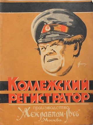 Item #282 [SOVIET FILM ART] Kollezhskii registrator [i.e. The Stationmaster