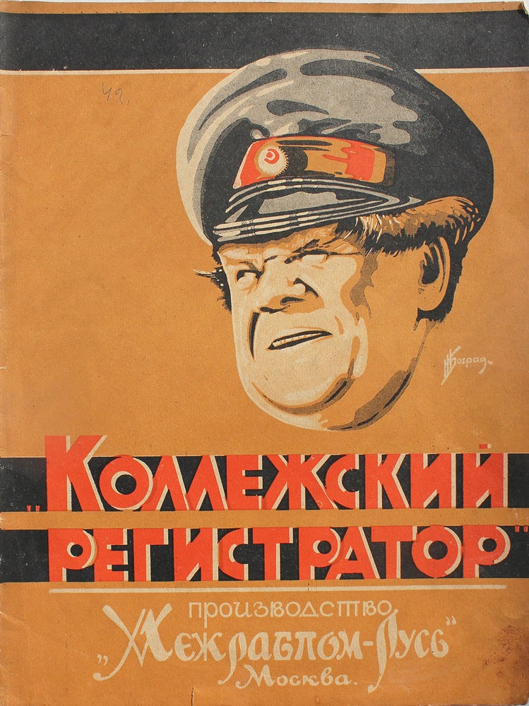 Item #282 [SOVIET FILM ART] Kollezhskii registrator [i.e. The Stationmaster]