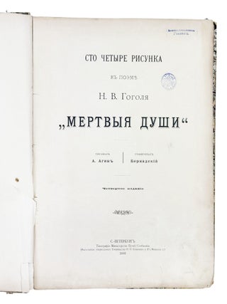 Item #2822 [CARICATURE] Sto chetyre risunka k poeme N. V. Gogolia &ldquo;Mertvye dushi&rdquo; [One...