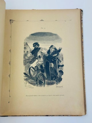 [CARICATURE] Sto chetyre risunka k poeme N. V. Gogolia &ldquo;Mertvye dushi&rdquo; [One Hundred and Four Drawings for N. V. Gogol&rsquo;s Poem Dead Souls]