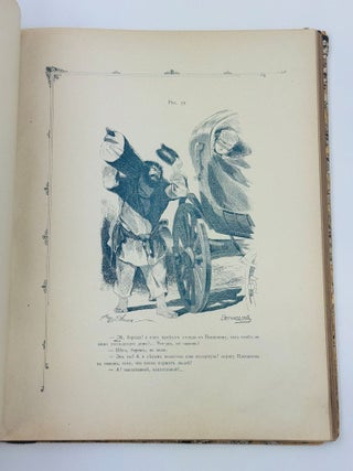 [CARICATURE] Sto chetyre risunka k poeme N. V. Gogolia &ldquo;Mertvye dushi&rdquo; [One Hundred and Four Drawings for N. V. Gogol&rsquo;s Poem Dead Souls]