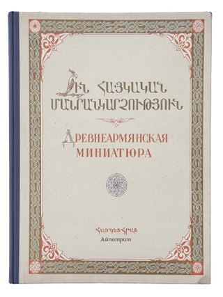 [ARMENIAN MEDIEVAL MINIATURES] Drevnearmyanskaya miniatyura [i.e. Ancient Armenian Miniatures] / designed by K. T. Tiraturyan, selection of miniatures and editor L. A. Durnovo