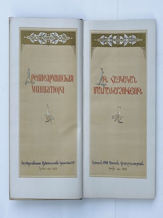[ARMENIAN MEDIEVAL MINIATURES] Drevnearmyanskaya miniatyura [i.e. Ancient Armenian Miniatures] / designed by K. T. Tiraturyan, selection of miniatures and editor L. A. Durnovo