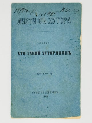 Item #2826 [PRE&ndash;EMS IDENTITY&ndash;SAVING ISOLATIONIST REFLECTIONS BY KULISH] Lysty s khutora. Lyst...