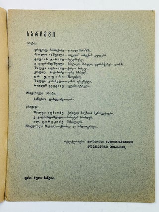 [BLUE HORNS] meotsnebe niamorebi [i.e. Prancing Wild Goats] / edited by Valerian Gaprindashvili