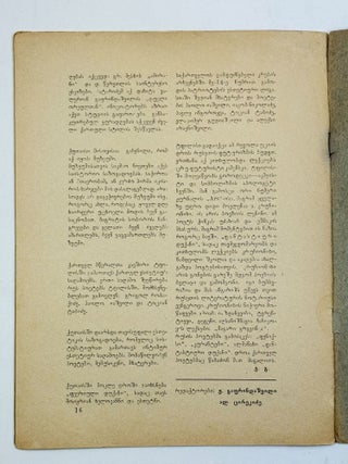[BLUE HORNS] meotsnebe niamorebi [i.e. Prancing Wild Goats] / edited by Valerian Gaprindashvili