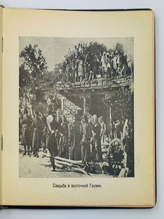 [UNRECORDED GEORGIAN PHOTOBOOK] Na pamyat' Tret'yey Sessii TSIK SSSR v gorode Tiflise, 2go Marta 1925 goda [i.e. In memory of the Third Session of the Central Executive Committee of the USSR in the city of Tiflis, March 2, 1925]