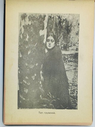 [UNRECORDED GEORGIAN PHOTOBOOK] Na pamyat' Tret'yey Sessii TSIK SSSR v gorode Tiflise, 2go Marta 1925 goda [i.e. In memory of the Third Session of the Central Executive Committee of the USSR in the city of Tiflis, March 2, 1925]