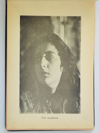 [UNRECORDED GEORGIAN PHOTOBOOK] Na pamyat' Tret'yey Sessii TSIK SSSR v gorode Tiflise, 2go Marta 1925 goda [i.e. In memory of the Third Session of the Central Executive Committee of the USSR in the city of Tiflis, March 2, 1925]