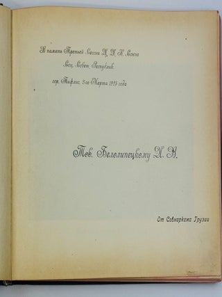 [UNRECORDED GEORGIAN PHOTOBOOK] Na pamyat' Tret'yey Sessii TSIK SSSR v gorode Tiflise, 2go Marta 1925 goda [i.e. In memory of the Third Session of the Central Executive Committee of the USSR in the city of Tiflis, March 2, 1925]