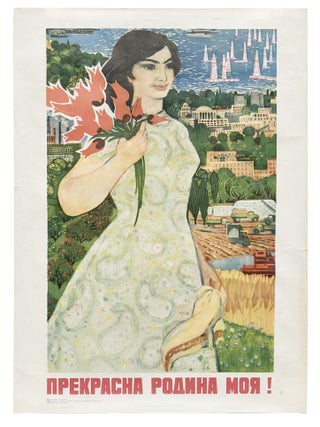 Item #2836 [AZERBAIJAN] Prekrasna rodina moya! [i.e. My Beautiful Motherland!