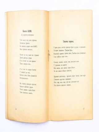 [RARE TBILISI EDITION BY A FEMALE POET] Or marta k martu [i.e. From March to March]