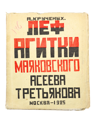 MAYAKOVSKY, ASEYEV, TRET'YAKOV - PIONEERS OF SOVIET PROPAGANDA] Lef-agitki Mayakovskogo,...