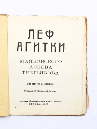 [MAYAKOVSKY, ASEYEV, TRET'YAKOV - PIONEERS OF SOVIET PROPAGANDA] Lef-agitki Mayakovskogo, Aseyeva, Tret'yakova [i.e Leftist Propaganda by Mayakovsky, Aseyev, and Tretyakov]