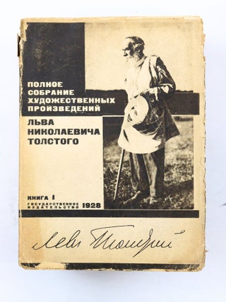 [TOLSTOY: SOVIET EDITION WITH EL LISSITZKY&rsquo;S CONSTRUCTIVIST COVERS] Polnoye sobraniye khudozhestvennykh proizvedeniy [i.e. Complete Collection of Fiction]. 14 books [of 24 published]