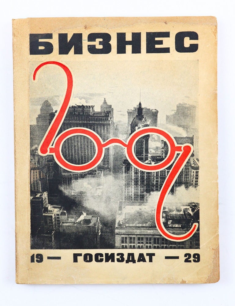 Item #2856 [A COLLECTION OF THE LITERARY CENTER OF CONSTRUCTIVISTS] Biznes. Sbornik Literaturnogo tsentra konstruktivistov / Pod red. Korneliya Zelinskogo i Ilyi Sel&rsquo;vinskogo [i.e. Business. Collection by Literary Center of Constructivists / Edited by Kornely Zelinsky and Ilya Selvinsky]