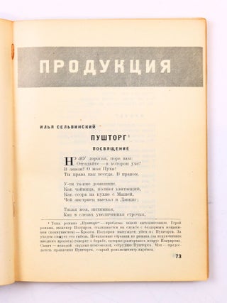 [A COLLECTION OF THE LITERARY CENTER OF CONSTRUCTIVISTS] Biznes. Sbornik Literaturnogo tsentra konstruktivistov / Pod red. Korneliya Zelinskogo i Ilyi Sel&rsquo;vinskogo [i.e. Business. Collection by Literary Center of Constructivists / Edited by Kornely Zelinsky and Ilya Selvinsky]