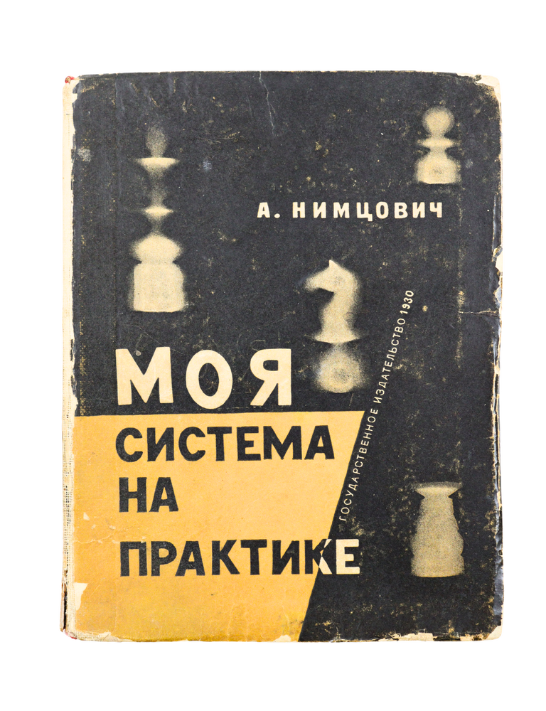 Item #2857 [SIDELNIKOV COVER] Moya sistema na praktike: Sbornik partiy [i.e. Chess Praxis: A Collection of Games]. A. Nimzovitsch.