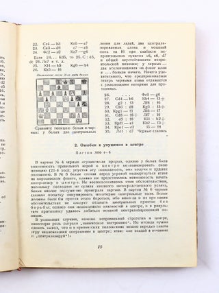 [SIDELNIKOV COVER] Moya sistema na praktike: Sbornik partiy [i.e. Chess Praxis: A Collection of Games]