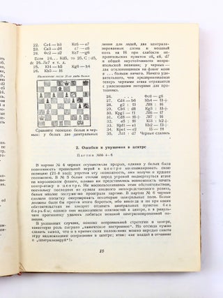 [SIDELNIKOV COVER] Moya sistema na praktike: Sbornik partiy [i.e. Chess Praxis: A Collection of Games]
