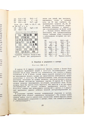 [SIDELNIKOV COVER] Moya sistema na praktike: Sbornik partiy [i.e. Chess Praxis: A Collection of Games]