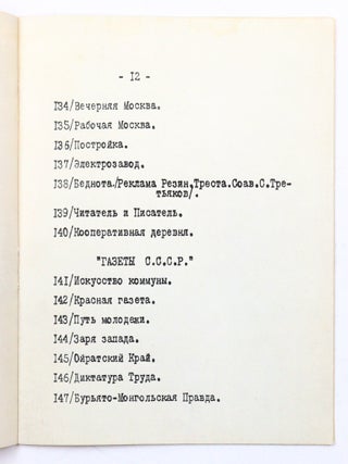 [FACSIMILE - MAYAKOVSKY&rsquo;S LAST LIFETIME EXHIBITION] 20 let raboty Mayakovskogo. Katalog vystavki [i.e. 20 Years of Mayakovsky&rsquo;s Work. Exhibition Catalogue]
