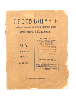 LENIN & STALIN BEFORE THE REVOLUTION] Prosveshcheniye [i.e. The Enlightenment