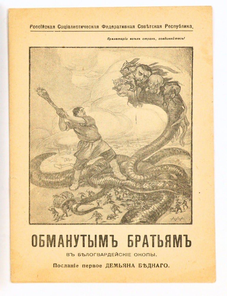 Item #2861 [A CIVIL WAR AGITATION PAMPHLET] Obmanutym brat'yam [i.e. To the Deceived Brothers]