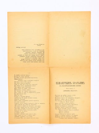 [A CIVIL WAR AGITATION PAMPHLET] Obmanutym brat'yam [i.e. To the Deceived Brothers]