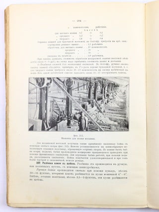 [THE FOUNDATION OF RUSSIAN TRANSPORT ENGINEERING] Gorodskiye ulitsy i mostovyye [i.e. City Streets and Pavements]