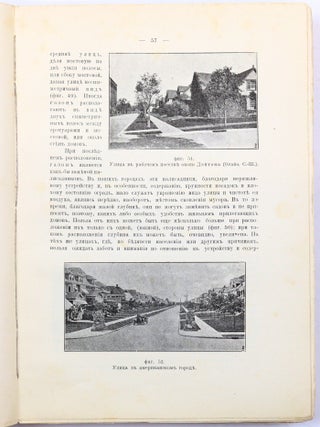 [THE FOUNDATION OF RUSSIAN TRANSPORT ENGINEERING] Gorodskiye ulitsy i mostovyye [i.e. City Streets and Pavements]