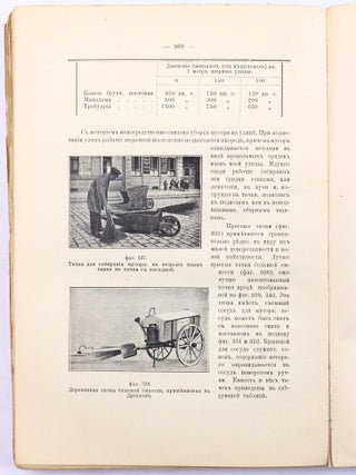[THE FOUNDATION OF RUSSIAN TRANSPORT ENGINEERING] Gorodskiye ulitsy i mostovyye [i.e. City Streets and Pavements]