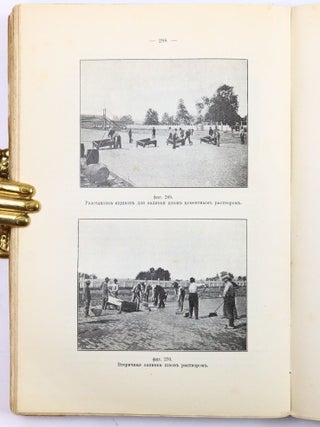 [THE FOUNDATION OF RUSSIAN TRANSPORT ENGINEERING] Gorodskiye ulitsy i mostovyye [i.e. City Streets and Pavements]
