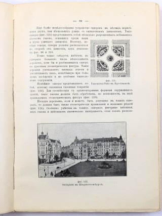 [THE FOUNDATION OF RUSSIAN TRANSPORT ENGINEERING] Gorodskiye ulitsy i mostovyye [i.e. City Streets and Pavements]