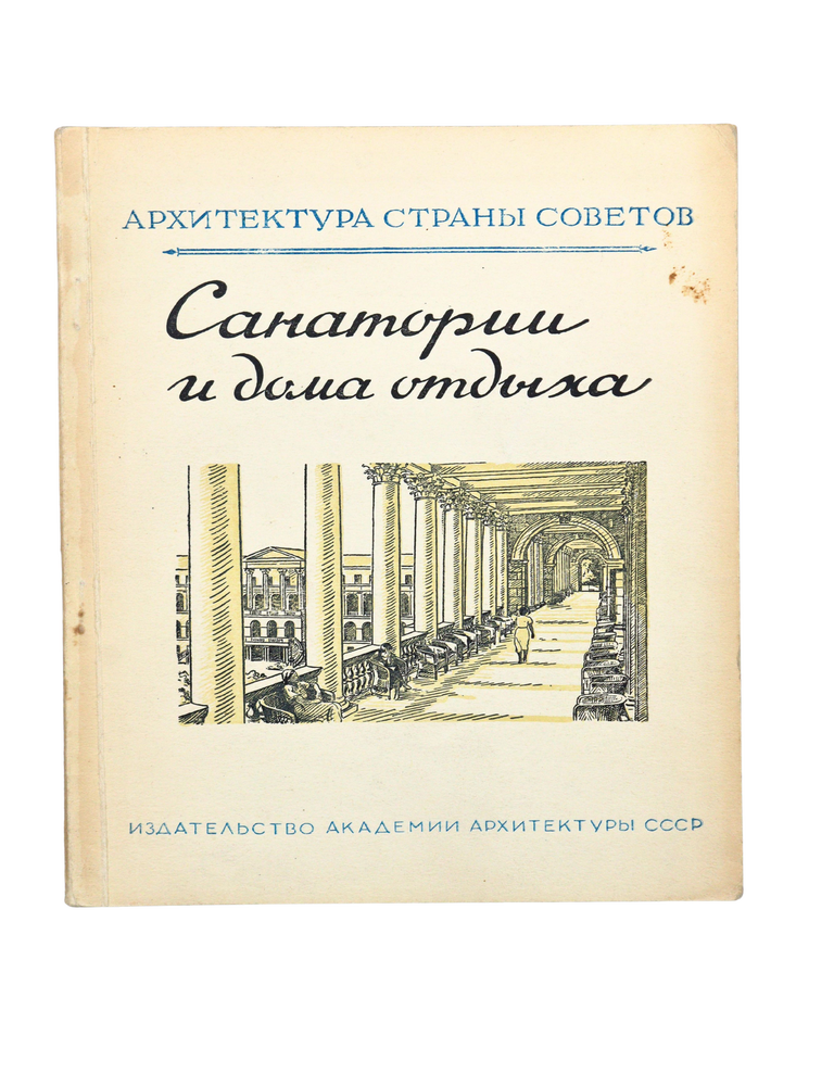 Item #2866 [SOVIET SANATORIUMS AFTER WWII] Sanatorii i doma otdykha [i.e. Sanatoriums and Rest Homes]. A. Samoylov.