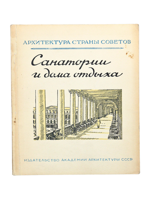 SOVIET SANATORIUMS AFTER WWII] Sanatorii i doma otdykha [i.e. Sanatoriums and Rest Homes. A. Samoylov.