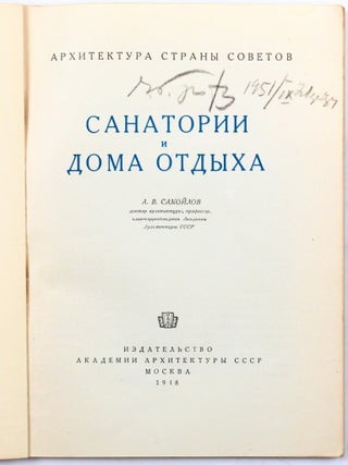 [SOVIET SANATORIUMS AFTER WWII] Sanatorii i doma otdykha [i.e. Sanatoriums and Rest Homes]