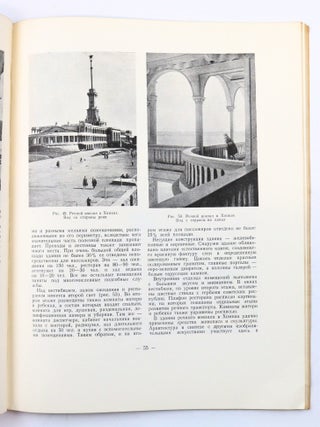 [SOVIET RIVER TRANSPORT AFTER WWII] Arkhitektura rechnykh vokzalov i pavil'onov [i.e. Architecture of River Terminals and Pavilions]