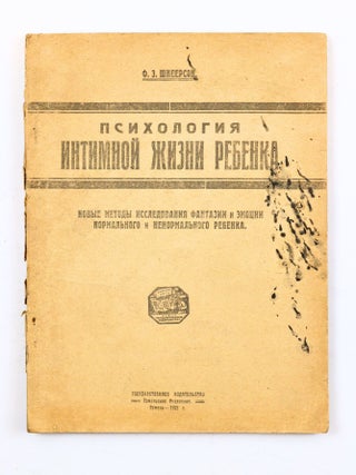 GOMEL IMPRINT] Psikhologiia intimnoi zhizni rebenka: novye metody issledovaniia fantazii i...