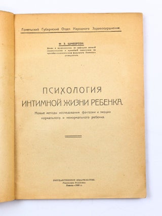 [GOMEL IMPRINT] Psikhologiia intimnoi zhizni rebenka: novye metody issledovaniia fantazii i emotsii normal&rsquo;nogo i nenormal&rsquo;nogo rebenka [i.e. The Psychology of the Child&rsquo;s Intimate Life: New Methods for Investigating the Fantasies and Emotions of the Normal and Abnormal Child]