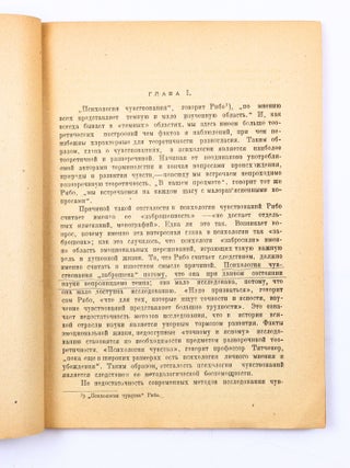 [GOMEL IMPRINT] Psikhologiia intimnoi zhizni rebenka: novye metody issledovaniia fantazii i emotsii normal&rsquo;nogo i nenormal&rsquo;nogo rebenka [i.e. The Psychology of the Child&rsquo;s Intimate Life: New Methods for Investigating the Fantasies and Emotions of the Normal and Abnormal Child]