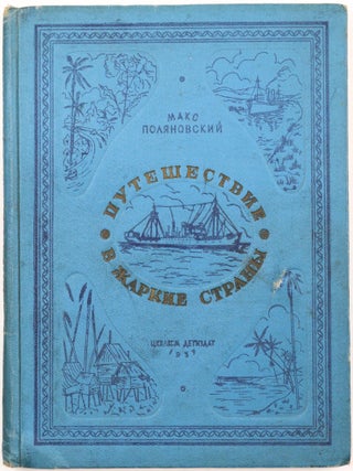 SINGAPORE] Puteshestvie v zharkie strany [i.e. Journey to Hot Countries