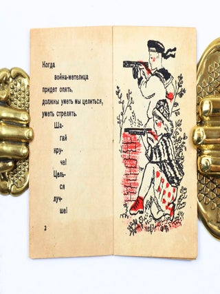 [WARTIME] Voz'mom vintovki novyye [i.e. Let's Take New Rifles] / illustrated by. A. Yakobson