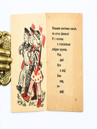 [WARTIME] Voz'mom vintovki novyye [i.e. Let's Take New Rifles] / illustrated by. A. Yakobson